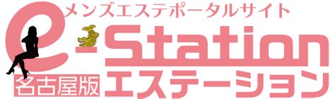 名古屋の人気メンズエステ情報検索・体験談掲載サイ。